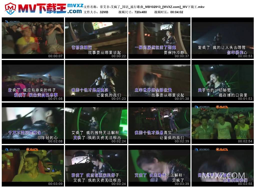 常艾非-艾疯了_国语_流行歌曲_MB102913